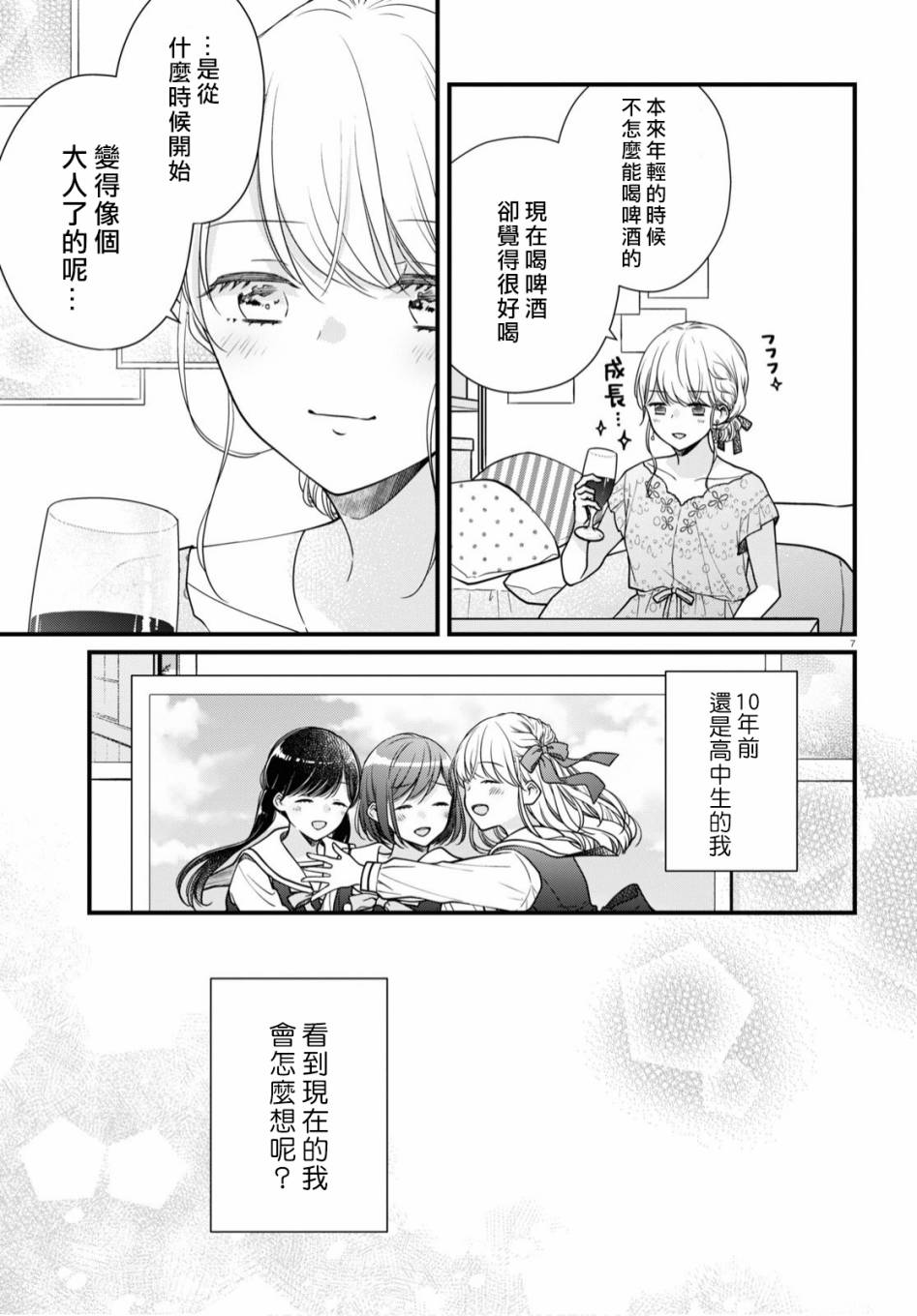 《配送上门的美食 请签收！》漫画最新章节第1话免费下拉式在线观看章节第【10】张图片