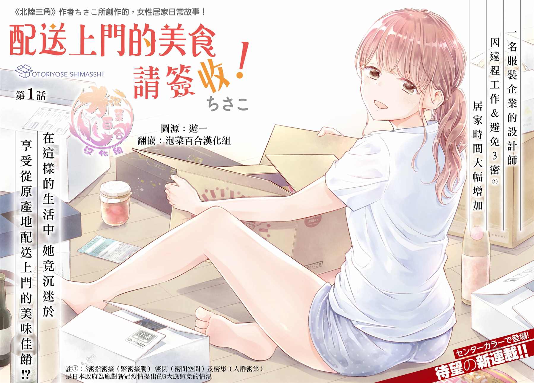 《配送上门的美食 请签收！》漫画最新章节第1话免费下拉式在线观看章节第【2】张图片