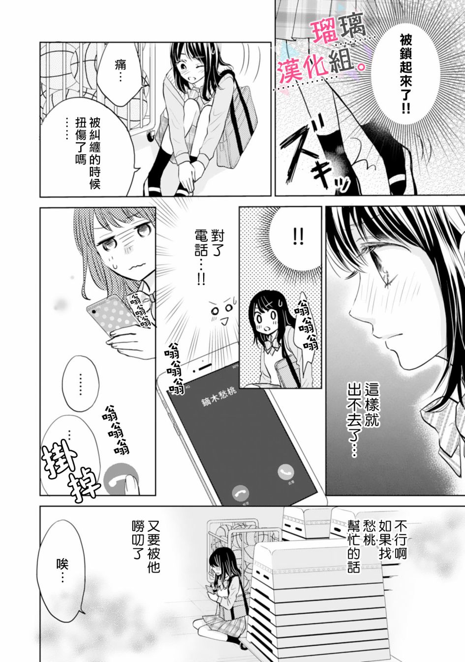 《天濑君不够甜》漫画最新章节第2话免费下拉式在线观看章节第【16】张图片