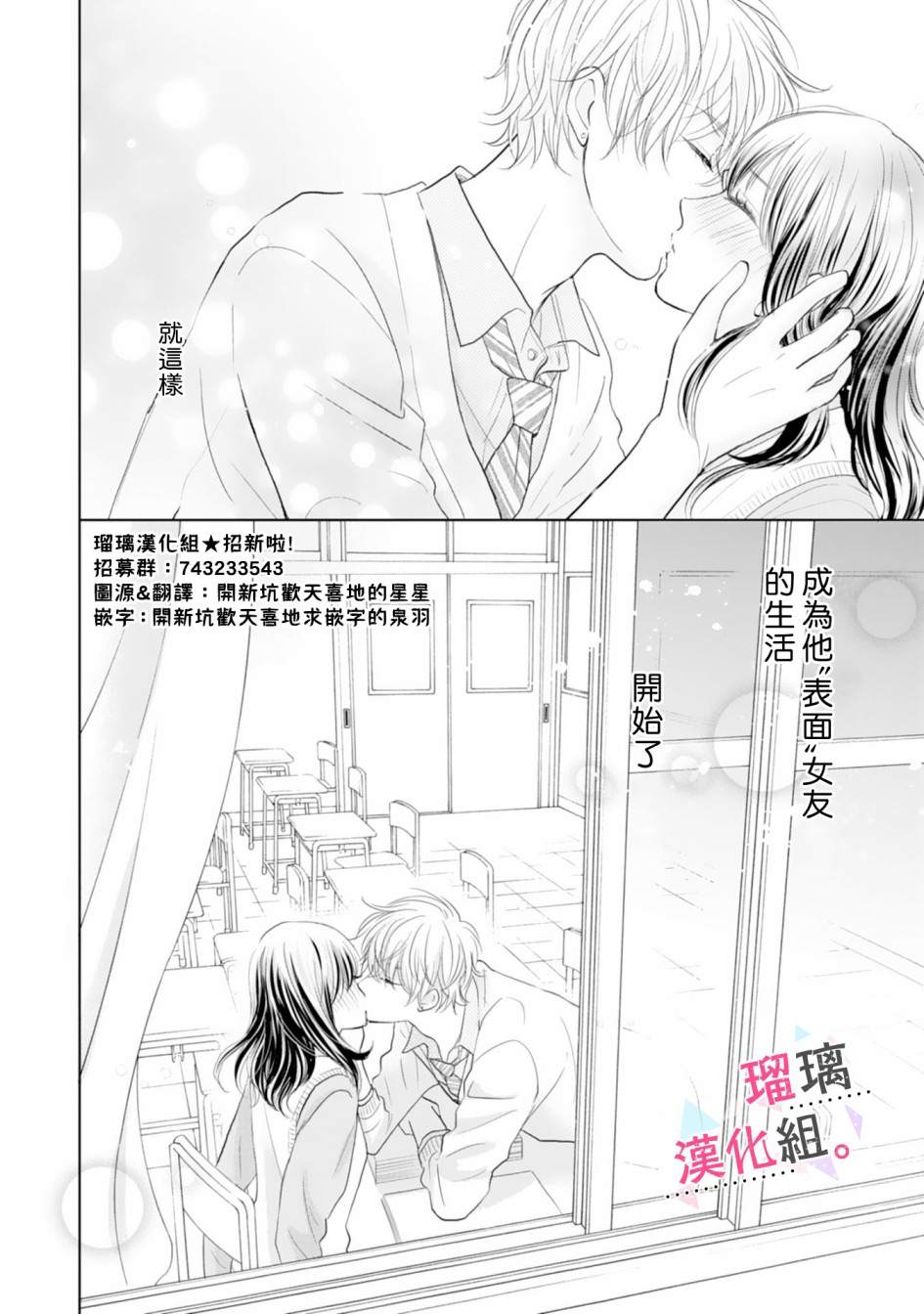 《天濑君不够甜》漫画最新章节第1话免费下拉式在线观看章节第【27】张图片