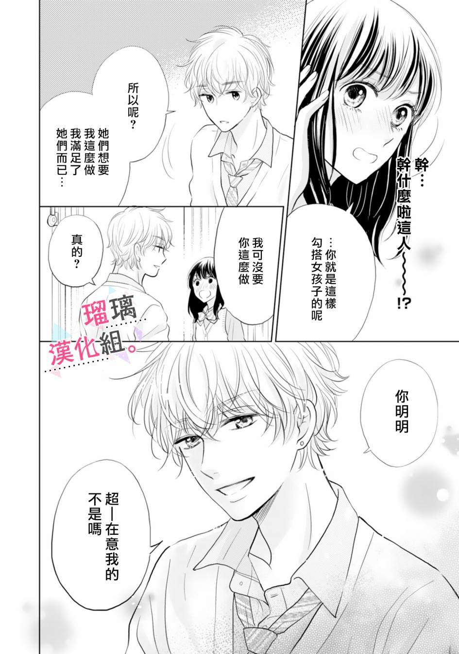 《天濑君不够甜》漫画最新章节第1话免费下拉式在线观看章节第【21】张图片