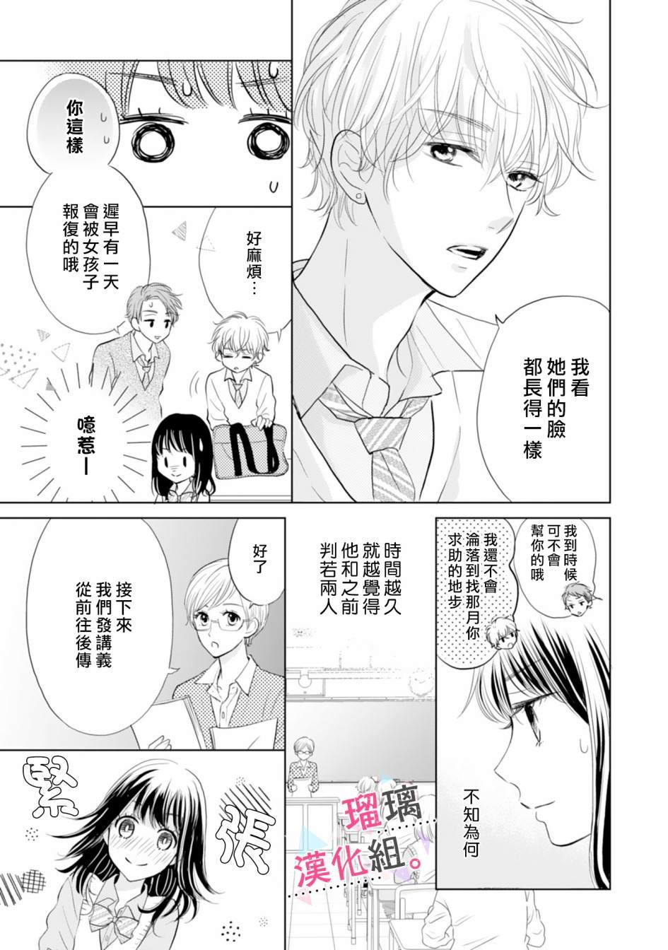 《天濑君不够甜》漫画最新章节第1话免费下拉式在线观看章节第【12】张图片