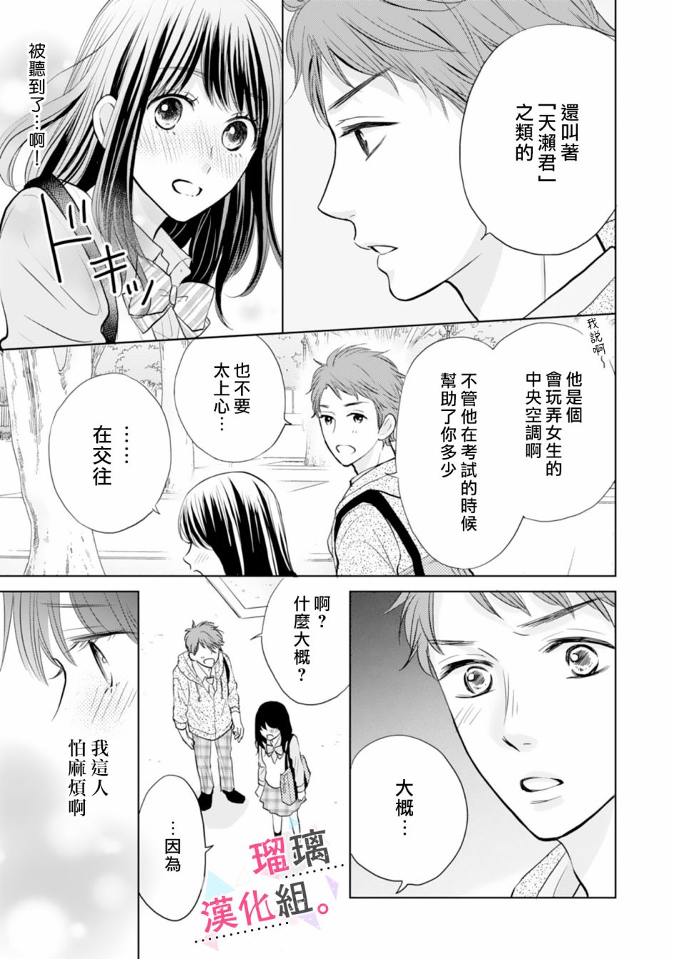 《天濑君不够甜》漫画最新章节第2话免费下拉式在线观看章节第【7】张图片