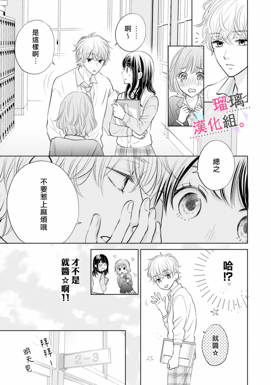 《天濑君不够甜》漫画最新章节第2话免费下拉式在线观看章节第【13】张图片