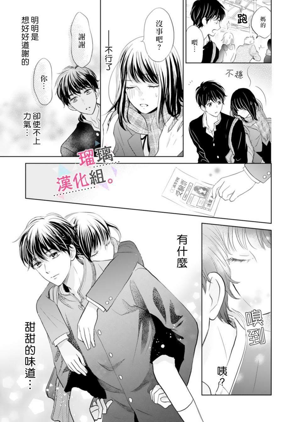 《天濑君不够甜》漫画最新章节第1话免费下拉式在线观看章节第【6】张图片