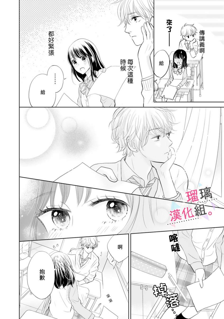 《天濑君不够甜》漫画最新章节第1话免费下拉式在线观看章节第【13】张图片