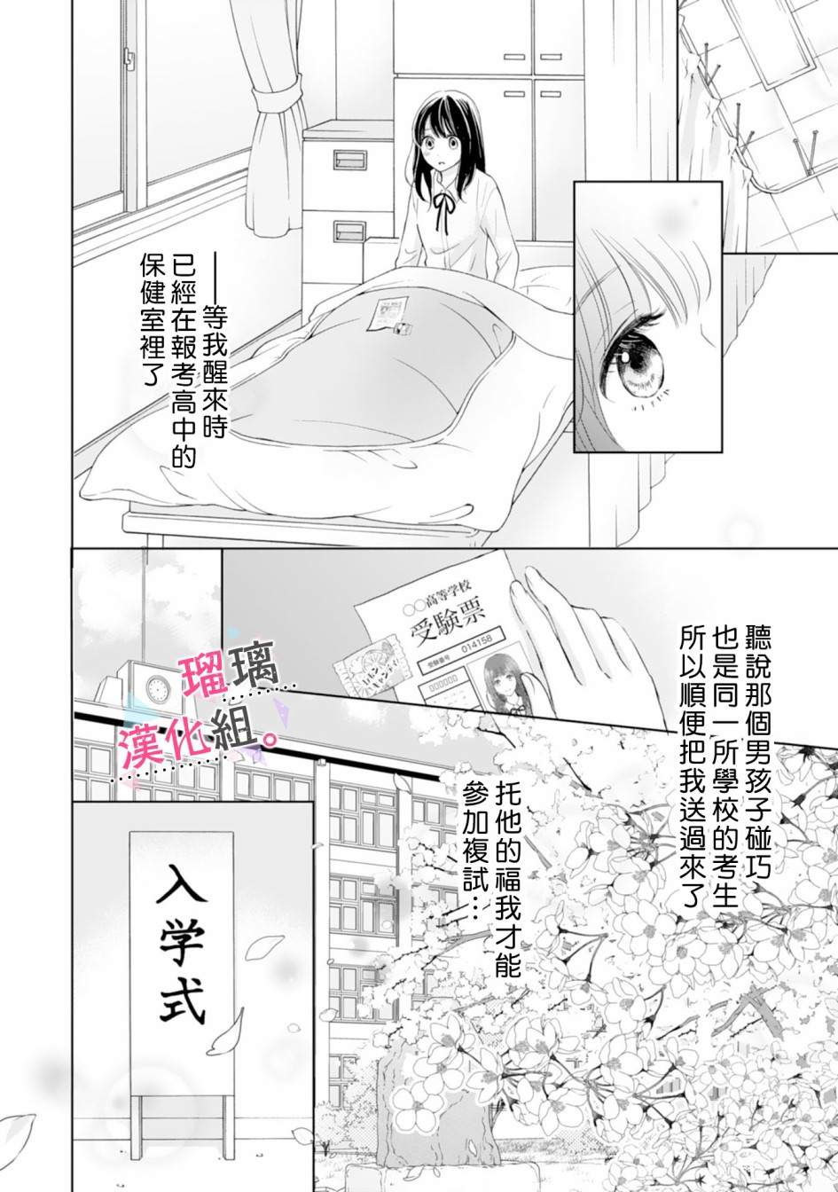 《天濑君不够甜》漫画最新章节第1话免费下拉式在线观看章节第【7】张图片