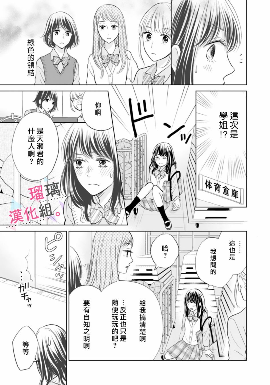 《天濑君不够甜》漫画最新章节第2话免费下拉式在线观看章节第【15】张图片