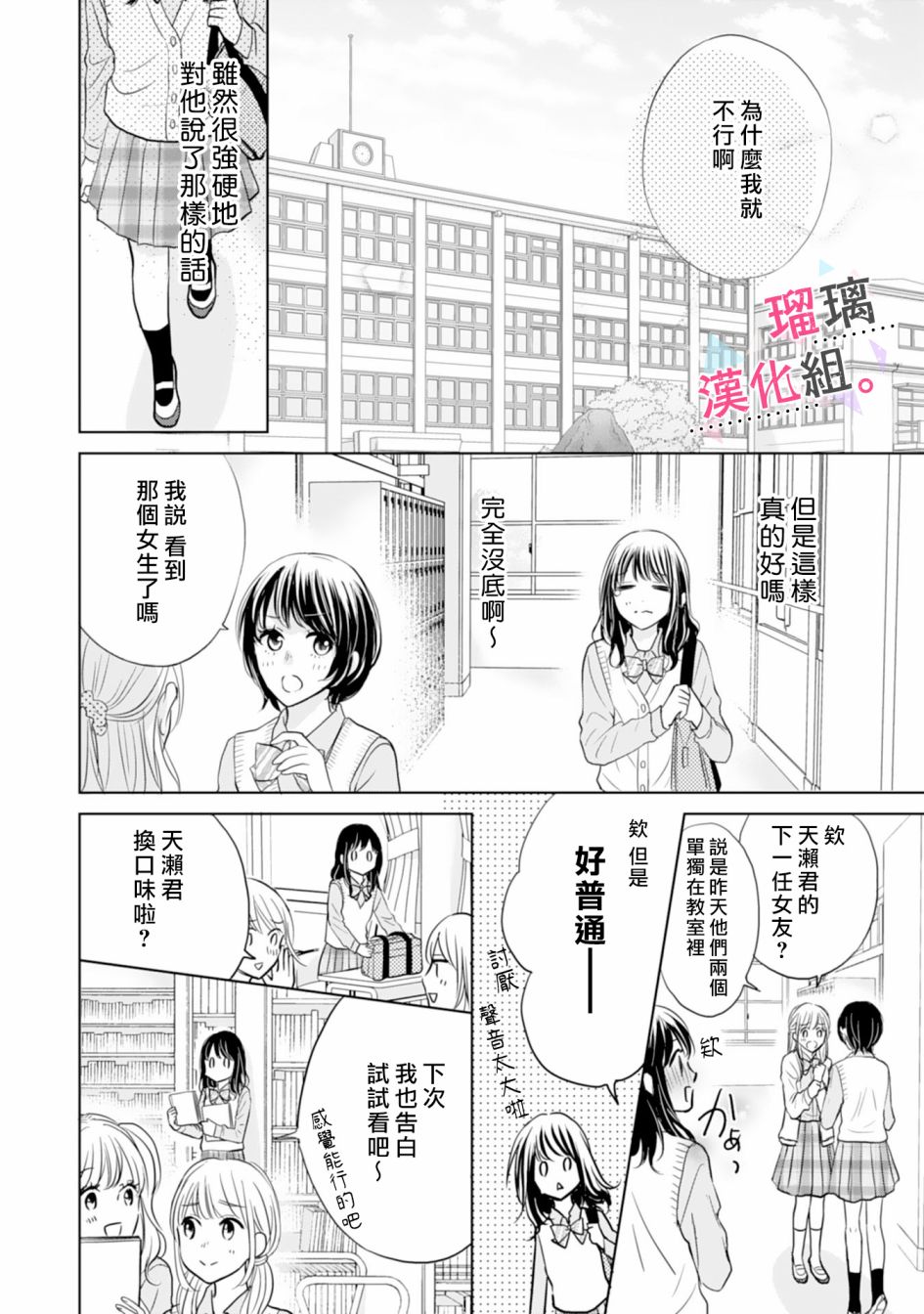 《天濑君不够甜》漫画最新章节第2话免费下拉式在线观看章节第【10】张图片