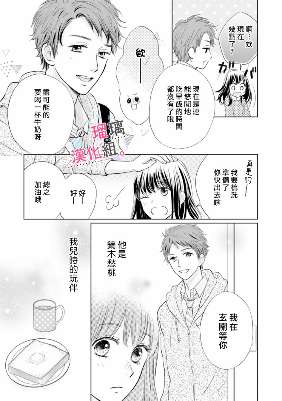 《天濑君不够甜》漫画最新章节第2话免费下拉式在线观看章节第【5】张图片