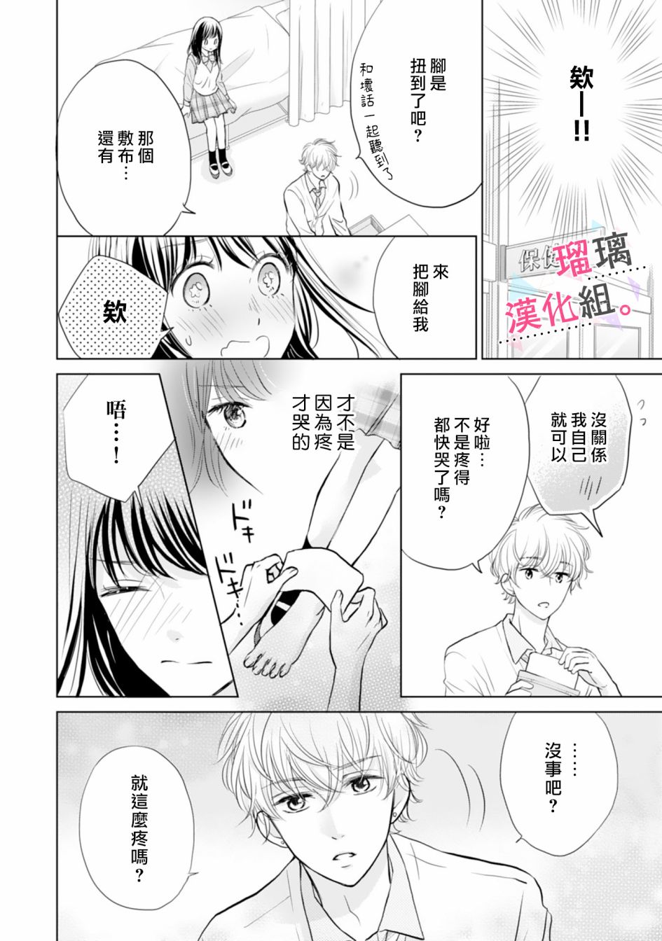 《天濑君不够甜》漫画最新章节第2话免费下拉式在线观看章节第【22】张图片