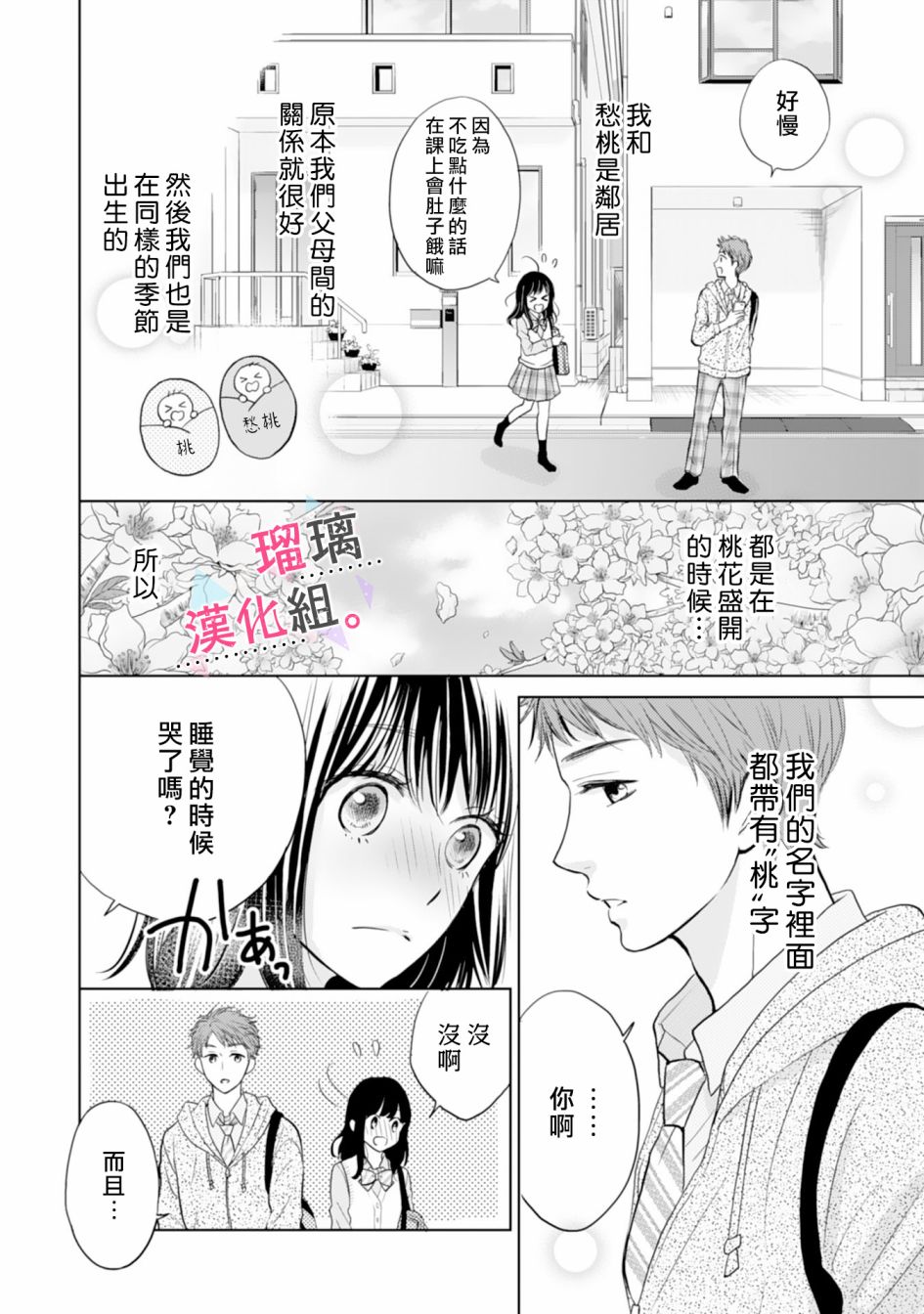 《天濑君不够甜》漫画最新章节第2话免费下拉式在线观看章节第【6】张图片