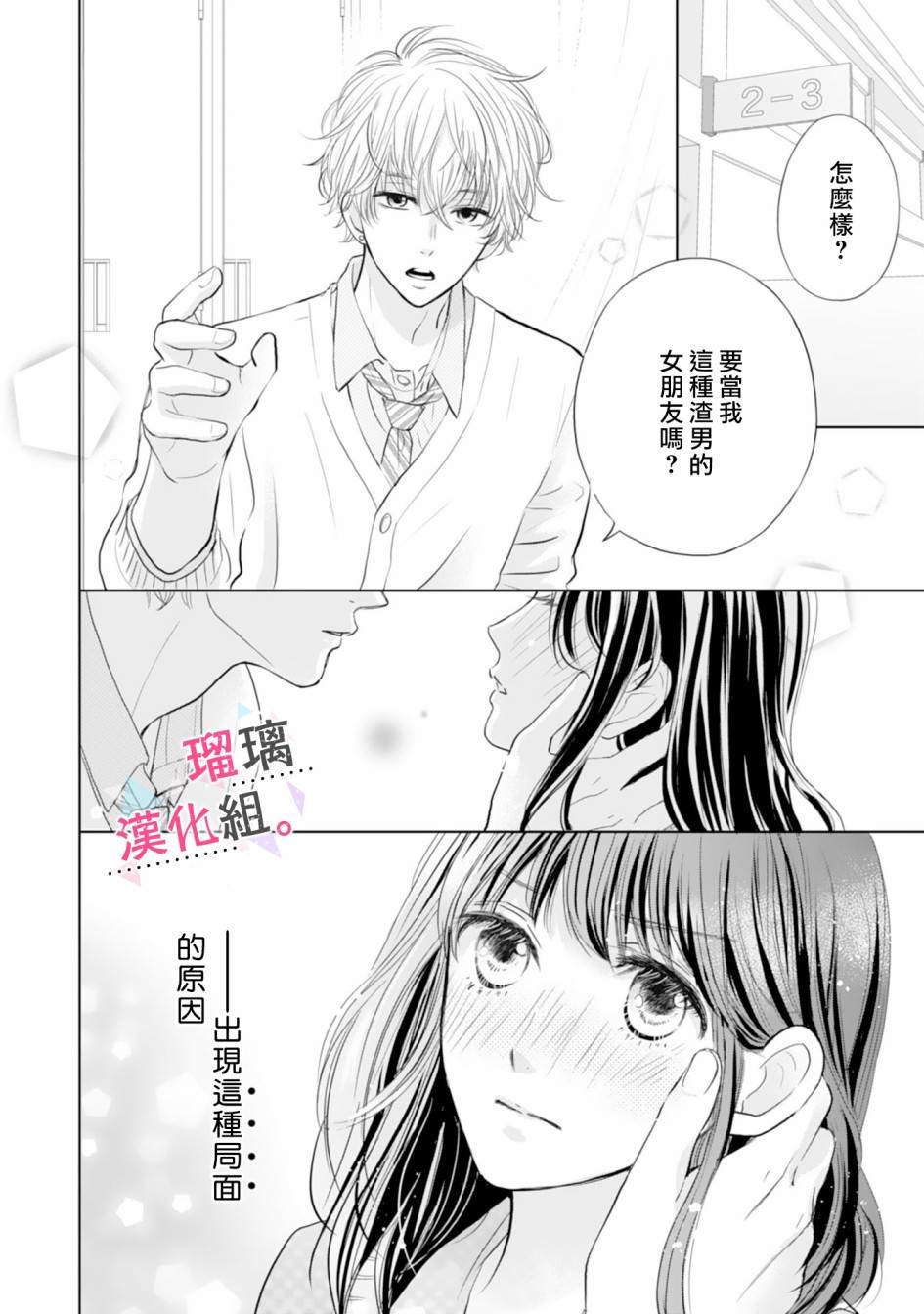 《天濑君不够甜》漫画最新章节第1话免费下拉式在线观看章节第【3】张图片