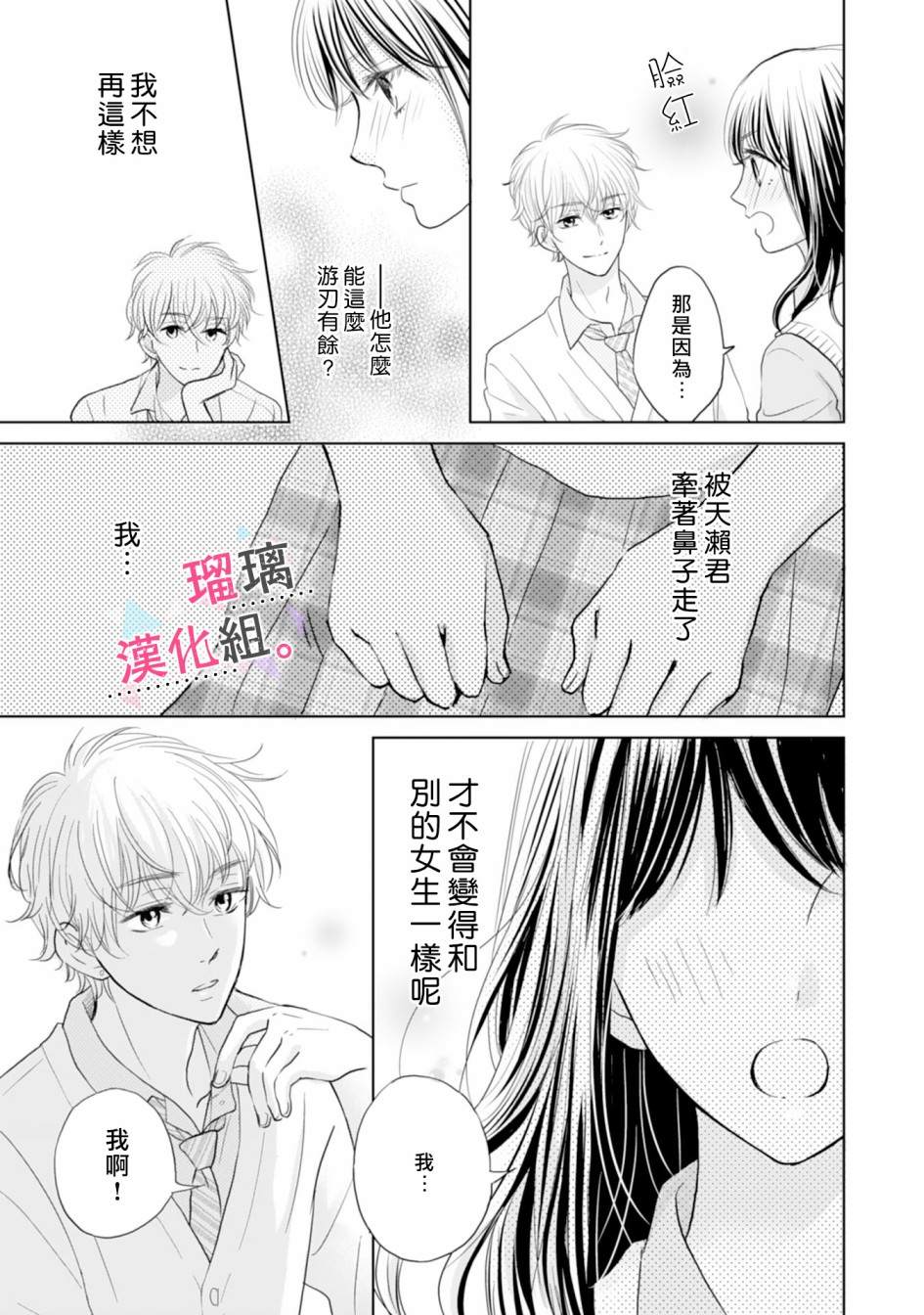 《天濑君不够甜》漫画最新章节第1话免费下拉式在线观看章节第【22】张图片