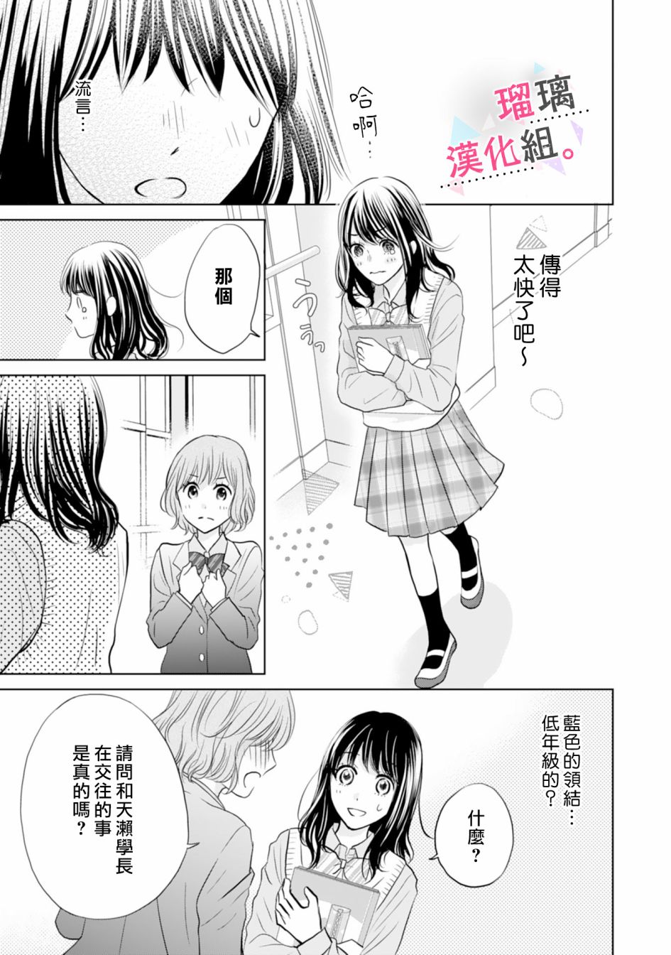 《天濑君不够甜》漫画最新章节第2话免费下拉式在线观看章节第【11】张图片