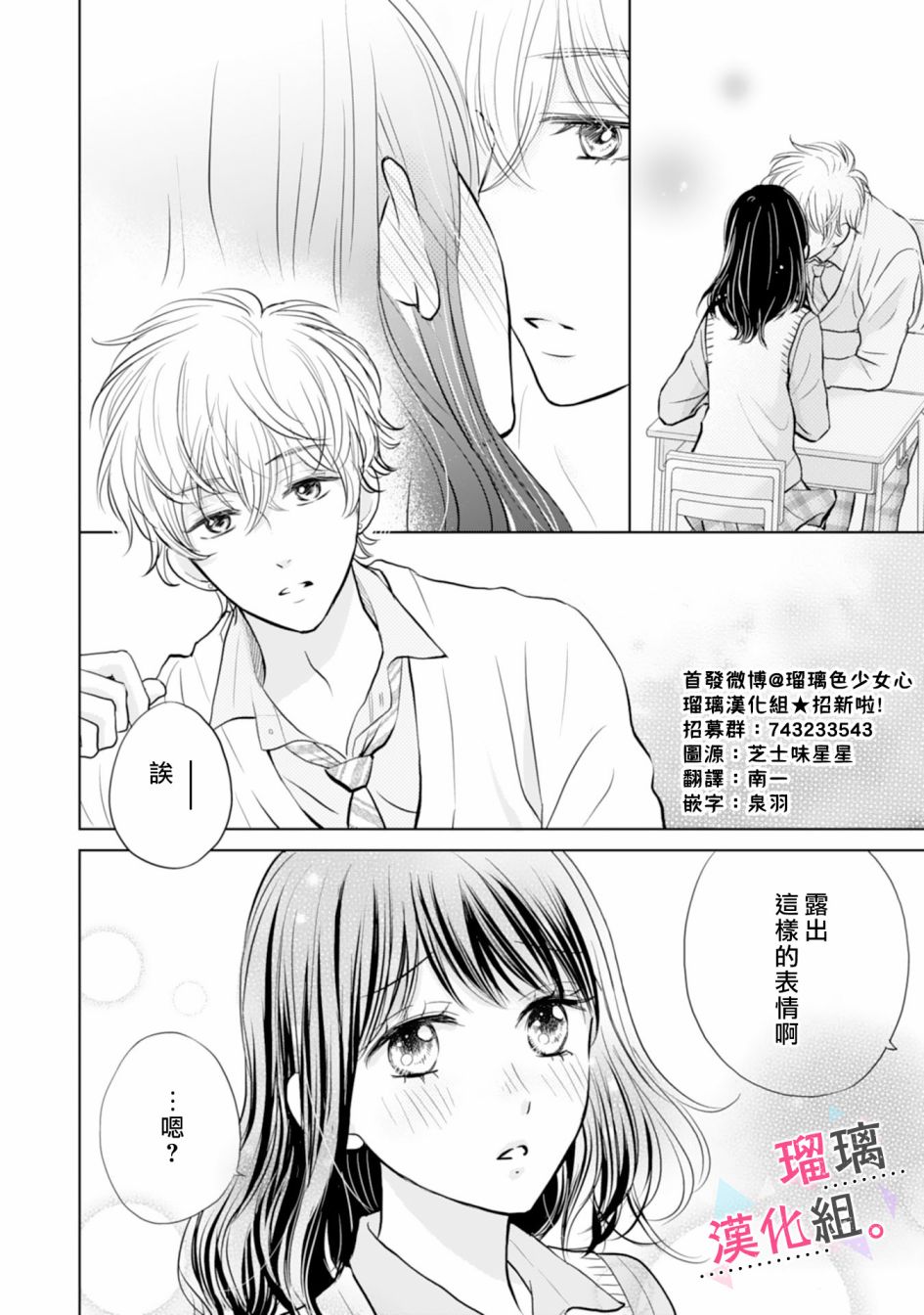 《天濑君不够甜》漫画最新章节第2话免费下拉式在线观看章节第【2】张图片