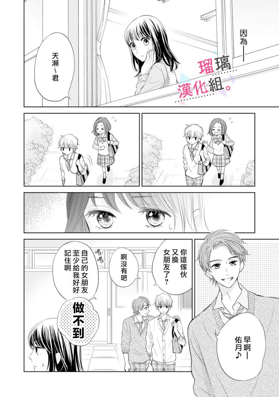 《天濑君不够甜》漫画最新章节第1话免费下拉式在线观看章节第【11】张图片