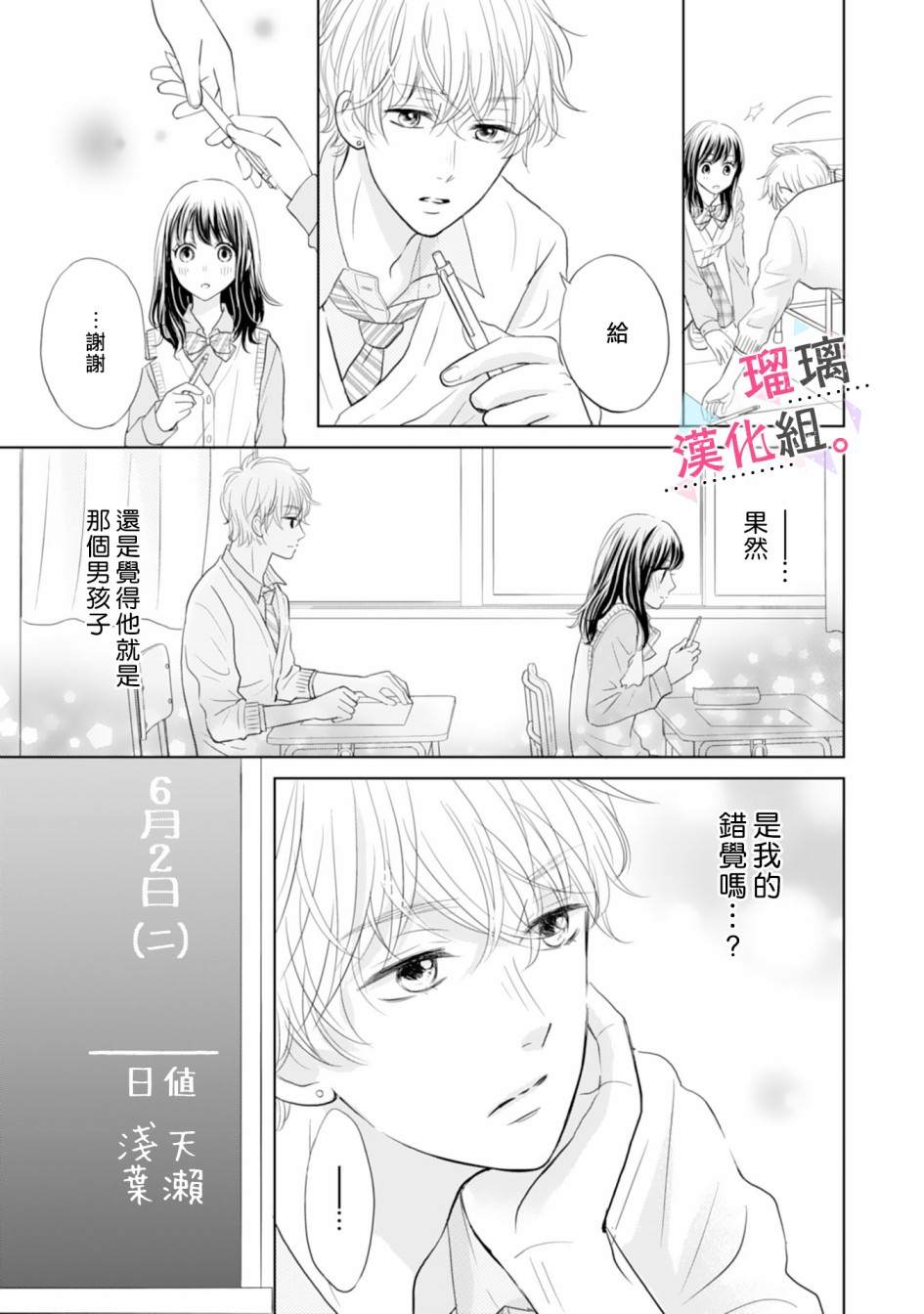 《天濑君不够甜》漫画最新章节第1话免费下拉式在线观看章节第【14】张图片