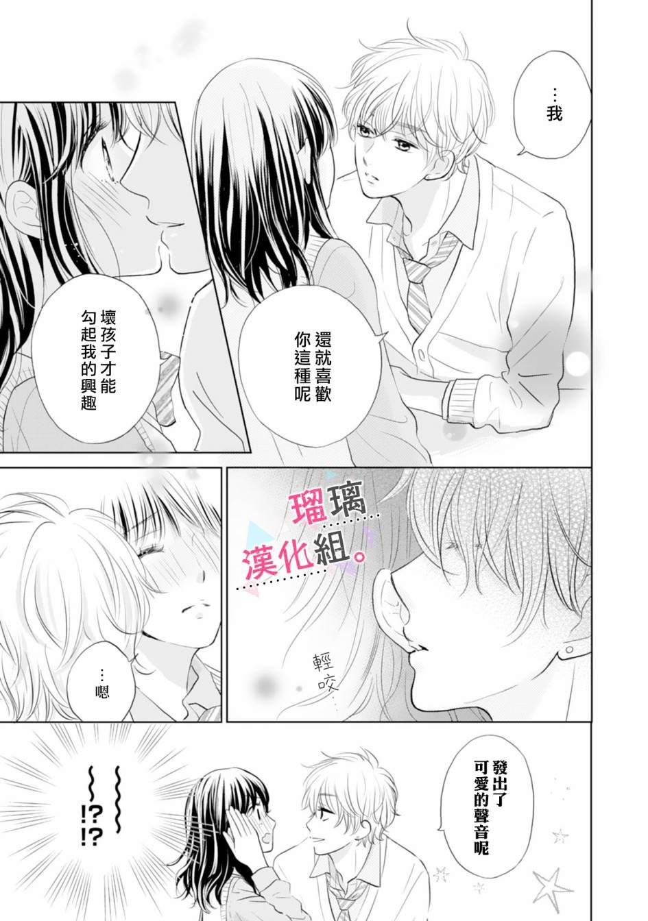 《天濑君不够甜》漫画最新章节第1话免费下拉式在线观看章节第【20】张图片