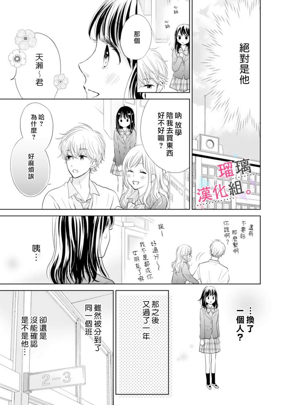 《天濑君不够甜》漫画最新章节第1话免费下拉式在线观看章节第【10】张图片