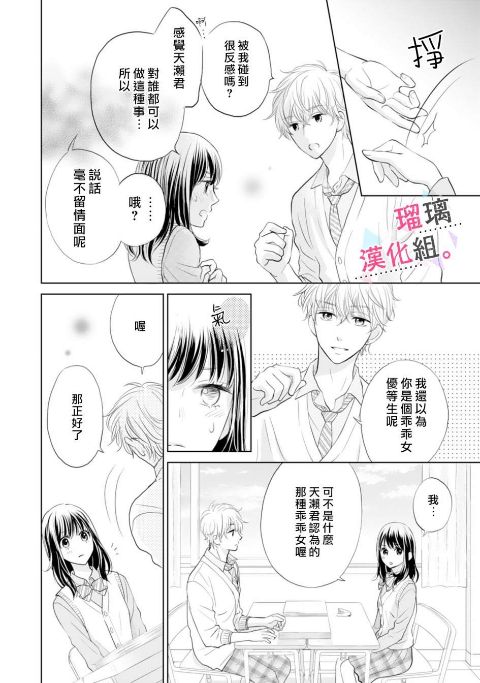 《天濑君不够甜》漫画最新章节第1话免费下拉式在线观看章节第【19】张图片