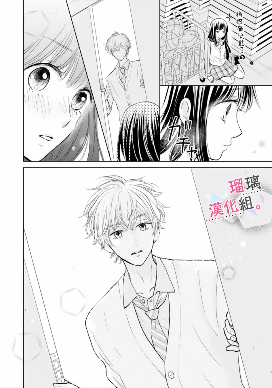 《天濑君不够甜》漫画最新章节第2话免费下拉式在线观看章节第【18】张图片