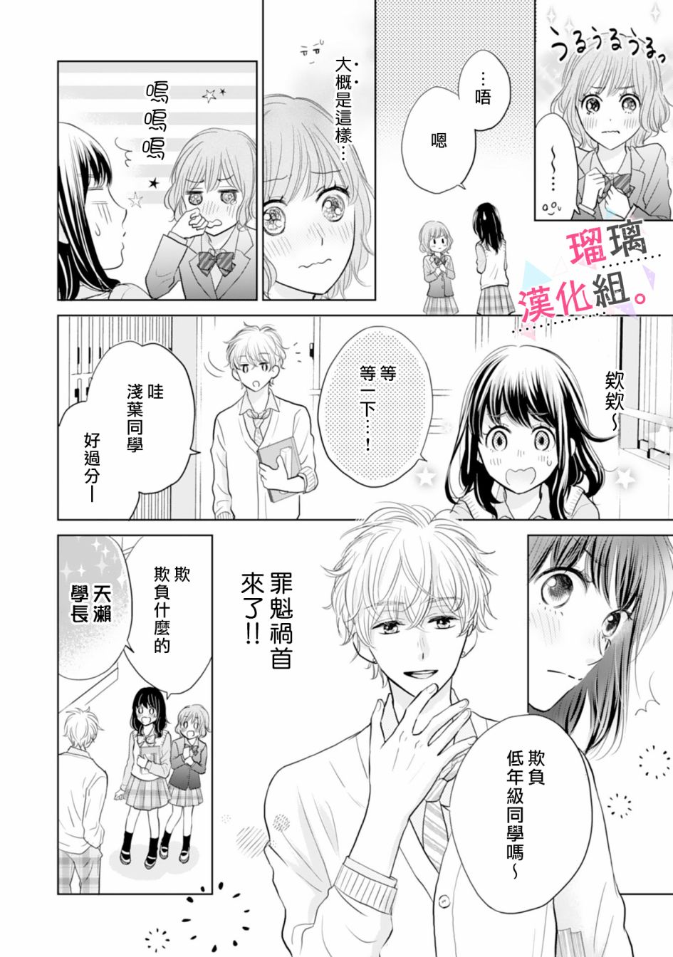 《天濑君不够甜》漫画最新章节第2话免费下拉式在线观看章节第【12】张图片