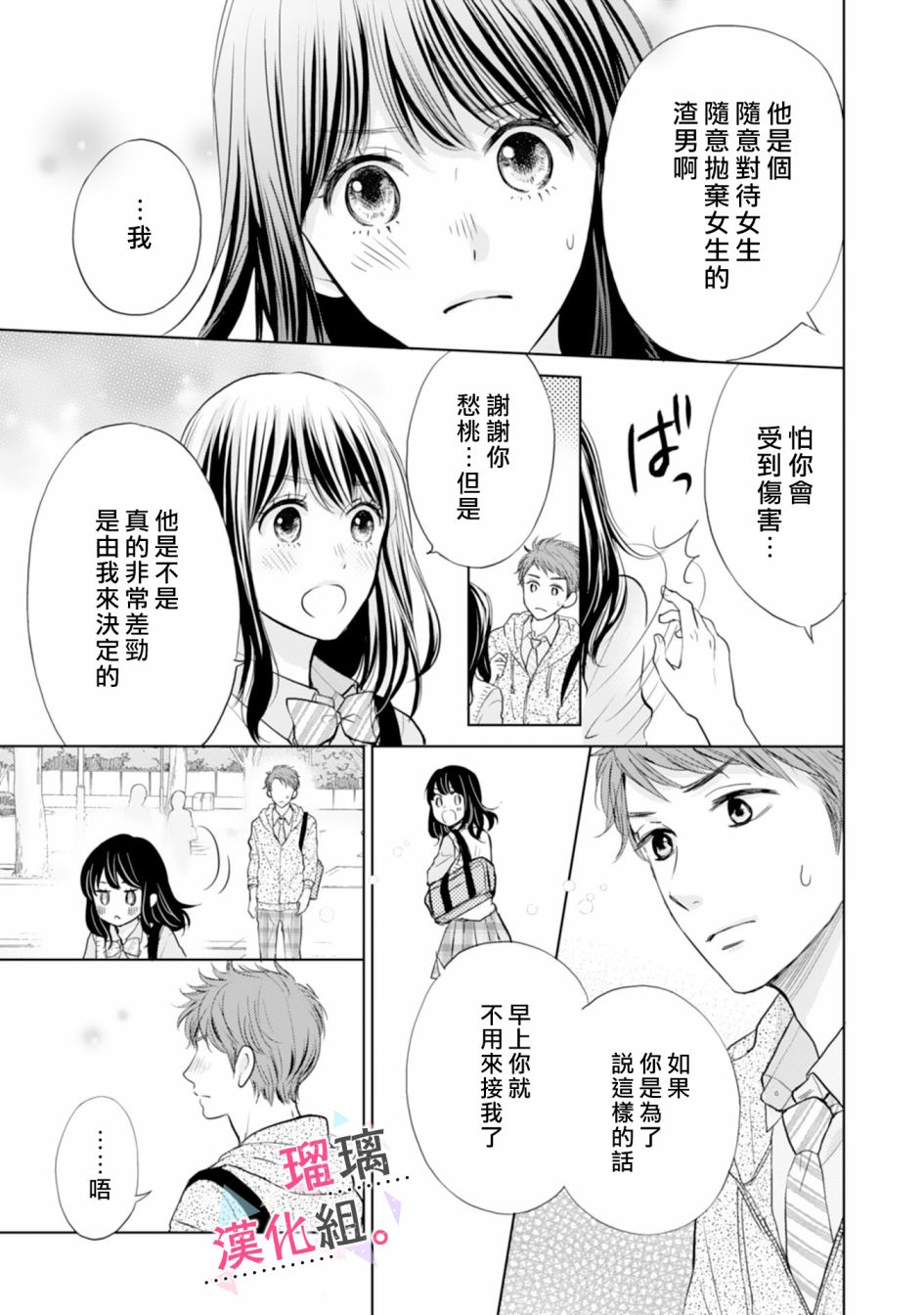 《天濑君不够甜》漫画最新章节第2话免费下拉式在线观看章节第【9】张图片