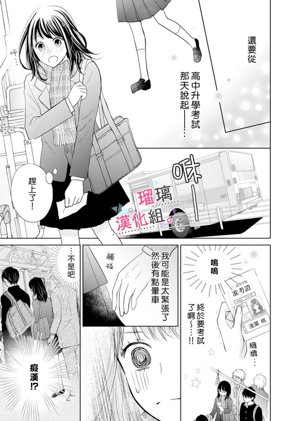 《天濑君不够甜》漫画最新章节第1话免费下拉式在线观看章节第【4】张图片