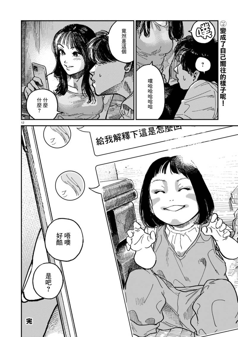 《小凛妹妹想涂口红》漫画最新章节第1话免费下拉式在线观看章节第【11】张图片