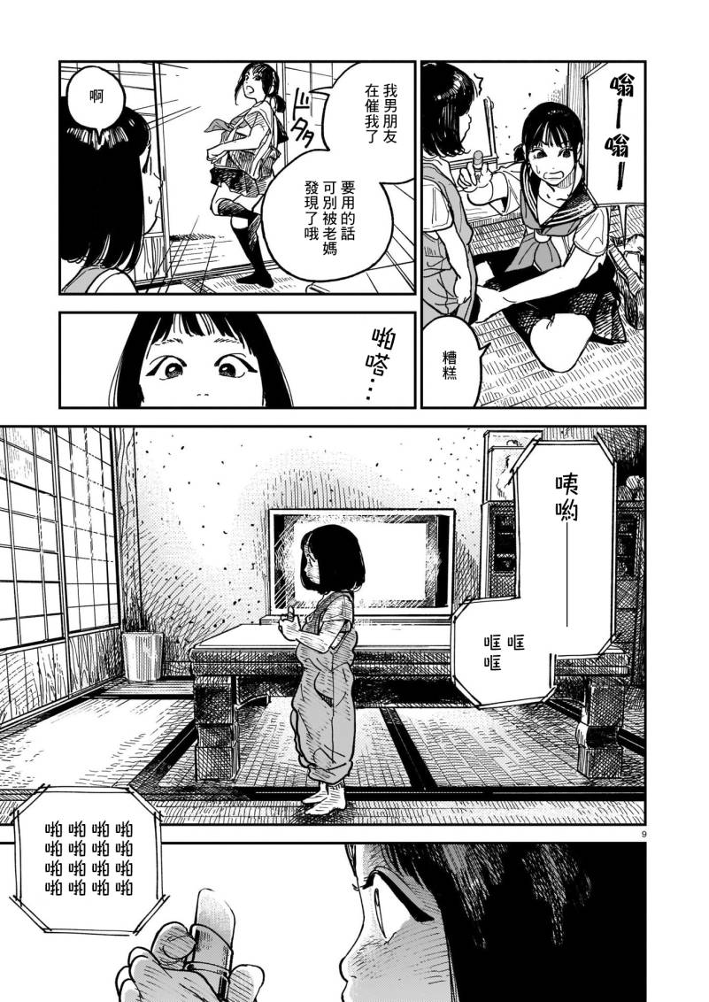 《小凛妹妹想涂口红》漫画最新章节第1话免费下拉式在线观看章节第【9】张图片