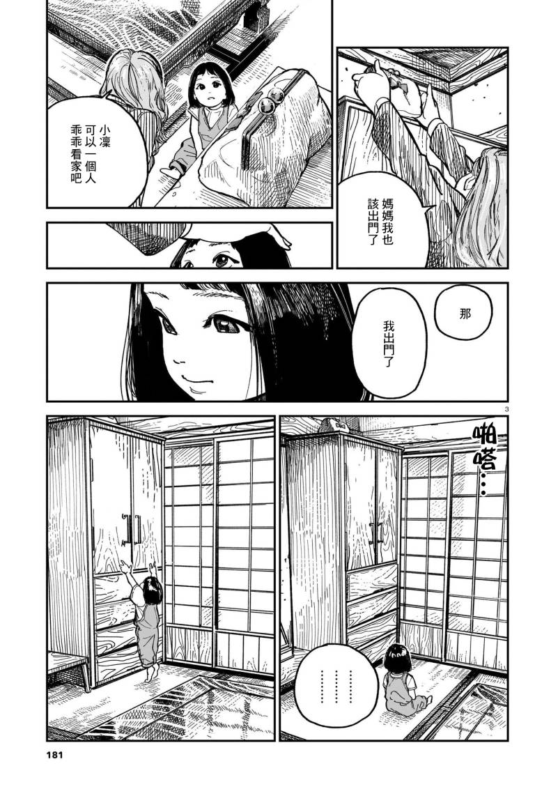 《小凛妹妹想涂口红》漫画最新章节第1话免费下拉式在线观看章节第【3】张图片