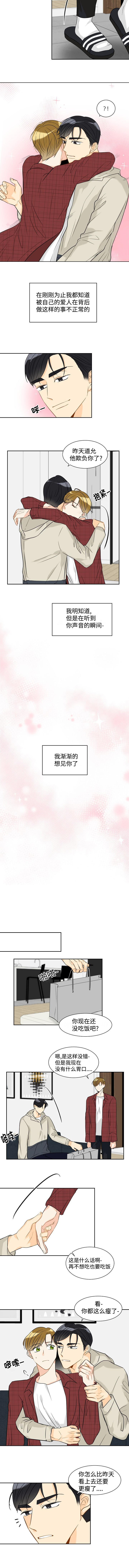 《契约情敌》漫画最新章节第21话免费下拉式在线观看章节第【5】张图片