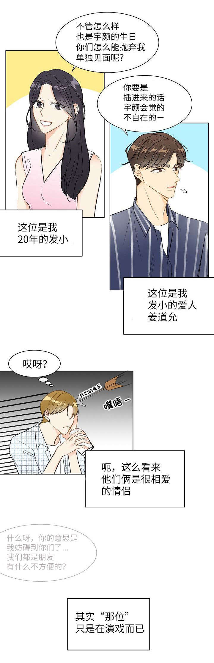 《契约情敌》漫画最新章节第1话免费下拉式在线观看章节第【5】张图片