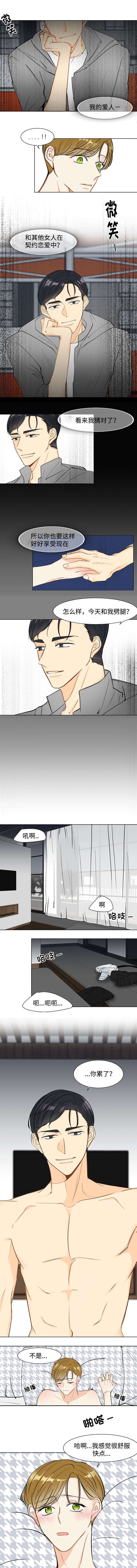 《契约情敌》漫画最新章节第3话免费下拉式在线观看章节第【3】张图片