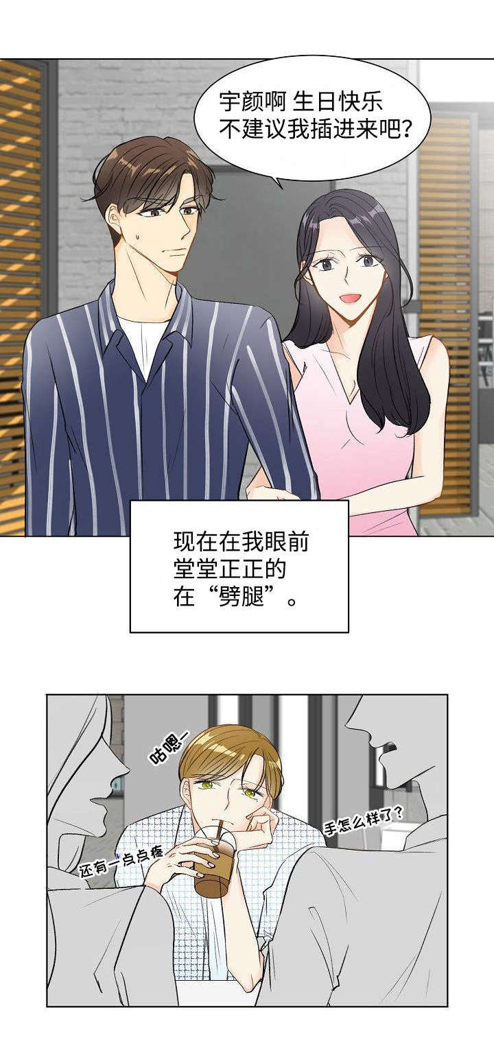 《契约情敌》漫画最新章节第1话免费下拉式在线观看章节第【3】张图片