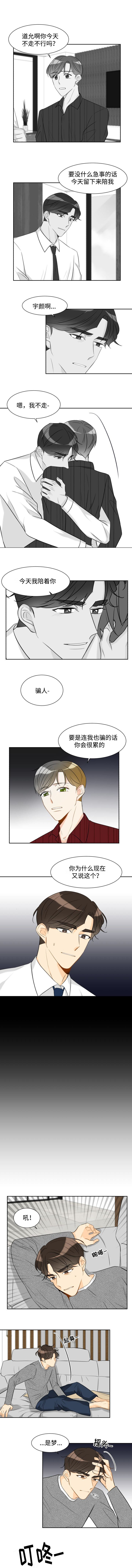 《契约情敌》漫画最新章节第34话免费下拉式在线观看章节第【1】张图片