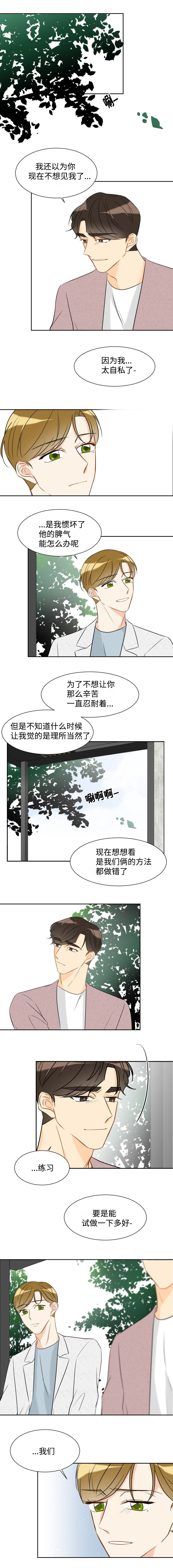 《契约情敌》漫画最新章节第38话免费下拉式在线观看章节第【1】张图片