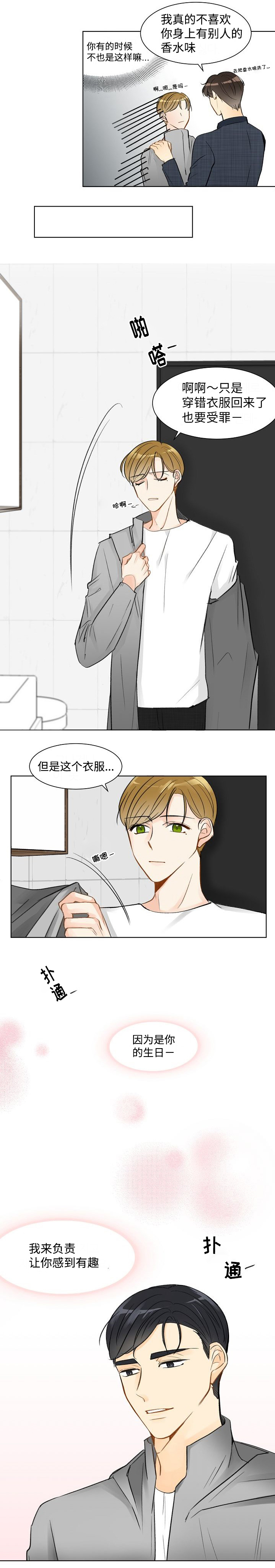 《契约情敌》漫画最新章节第5话免费下拉式在线观看章节第【9】张图片