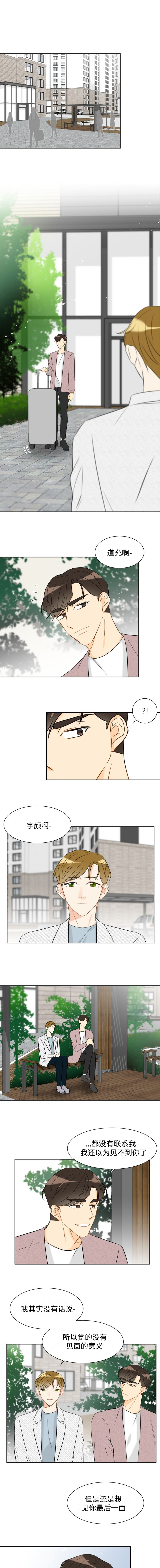 《契约情敌》漫画最新章节第37话免费下拉式在线观看章节第【7】张图片