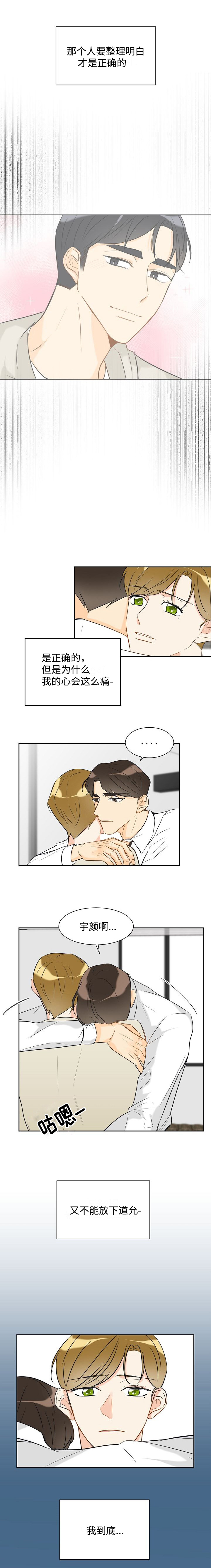 《契约情敌》漫画最新章节第24话免费下拉式在线观看章节第【1】张图片