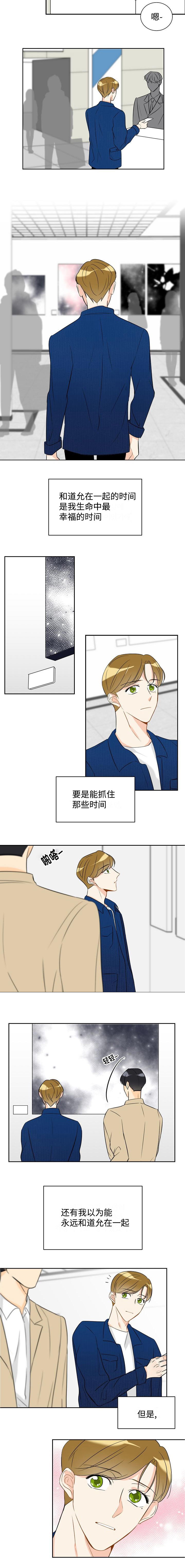 《契约情敌》漫画最新章节第26话免费下拉式在线观看章节第【3】张图片