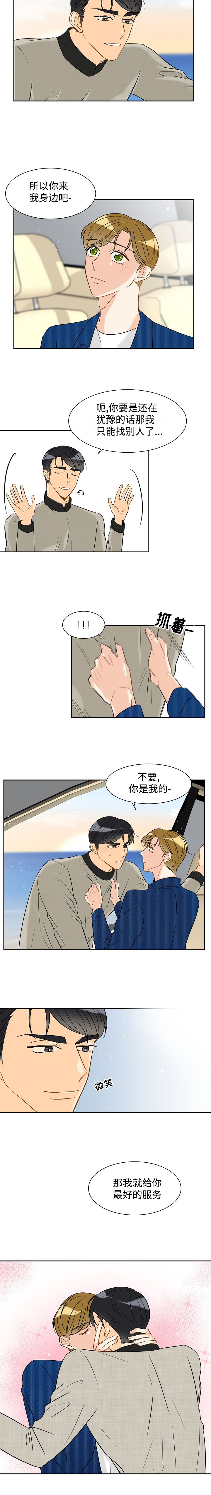 《契约情敌》漫画最新章节第29话免费下拉式在线观看章节第【3】张图片