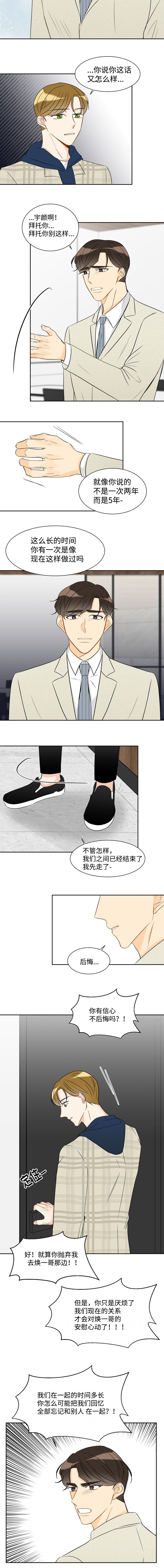 《契约情敌》漫画最新章节第30话免费下拉式在线观看章节第【9】张图片