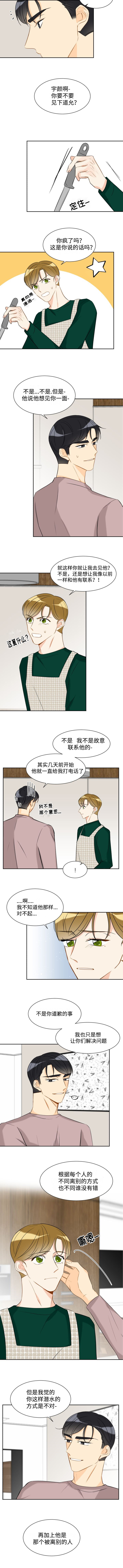 《契约情敌》漫画最新章节第36话免费下拉式在线观看章节第【3】张图片