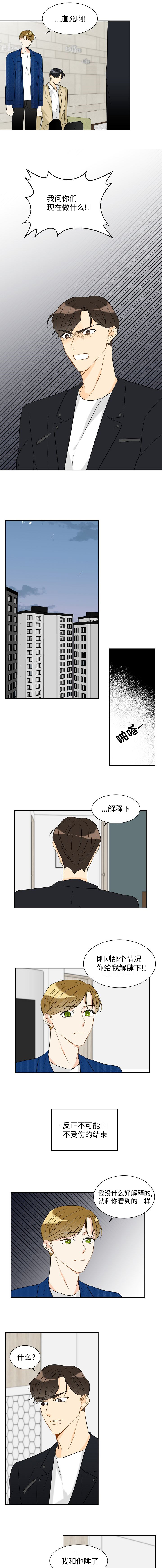 《契约情敌》漫画最新章节第27话免费下拉式在线观看章节第【1】张图片