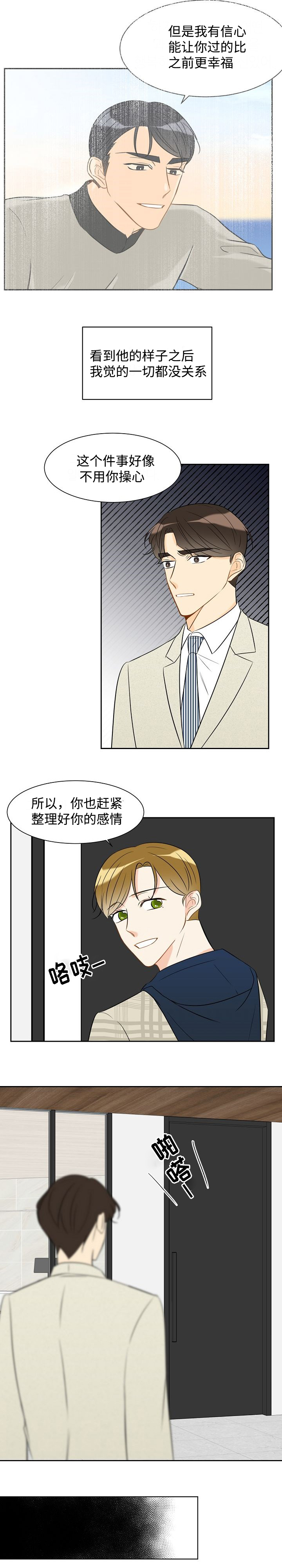 《契约情敌》漫画最新章节第31话免费下拉式在线观看章节第【3】张图片