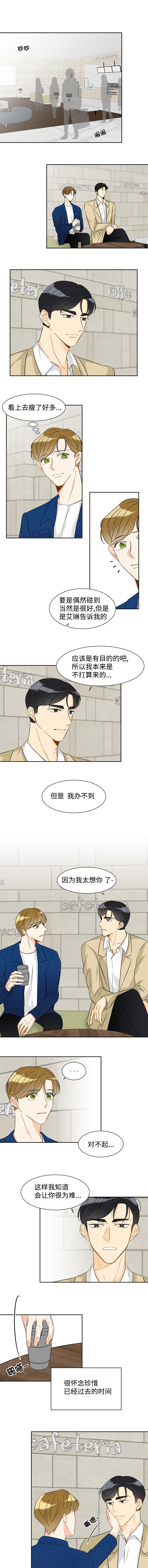 《契约情敌》漫画最新章节第26话免费下拉式在线观看章节第【9】张图片