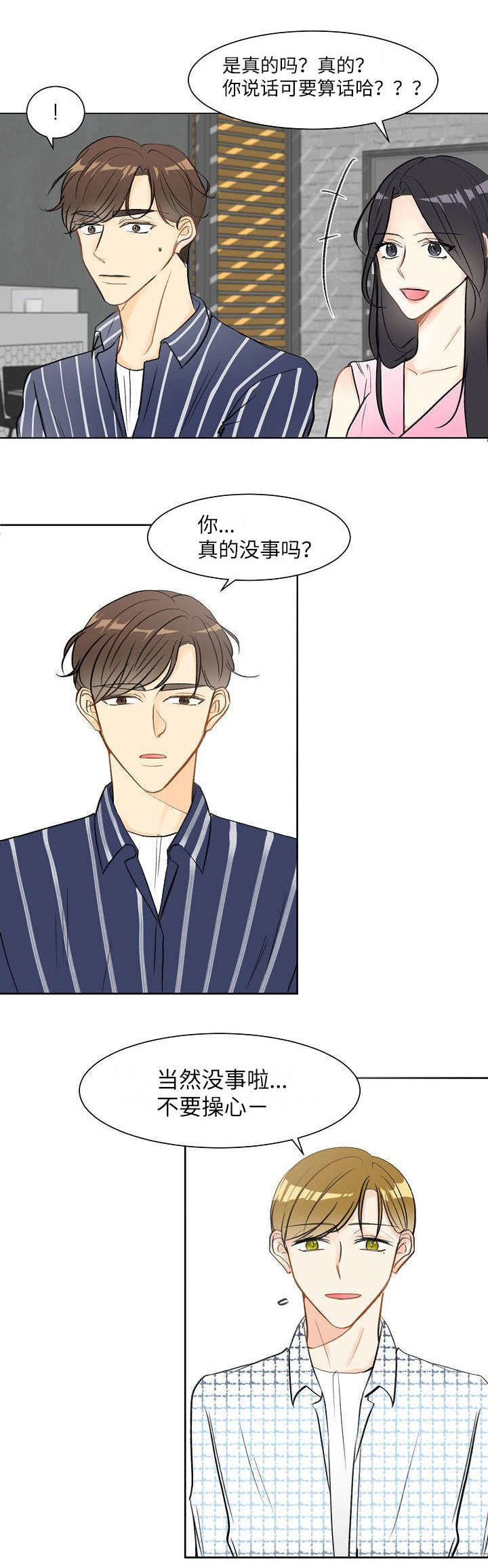 《契约情敌》漫画最新章节第1话免费下拉式在线观看章节第【13】张图片