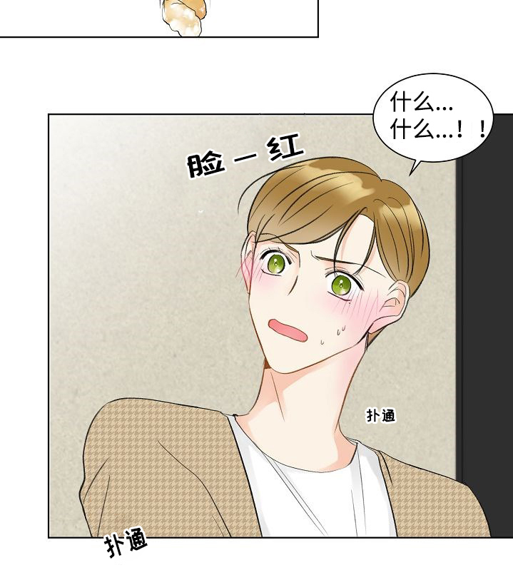 《契约情敌》漫画最新章节第7话免费下拉式在线观看章节第【11】张图片